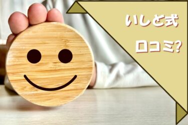 いしど