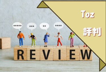 Tozオンラインそろばんの口コミ評判は?やる気を引き出す集団指導が特徴！