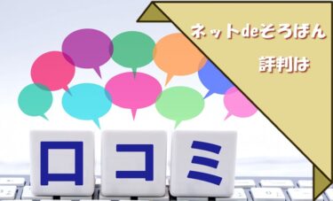 ネットdeそろばんの口コミ評判は?老舗学習塾が手掛けるオンライン教室の評判を検証!