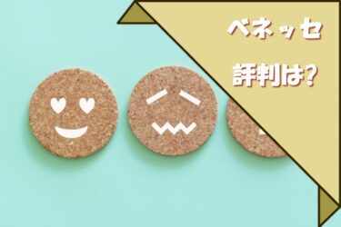 ベネッセオンラインそろばんの口コミ評判は?大手が手掛ける教室の実情を調査！